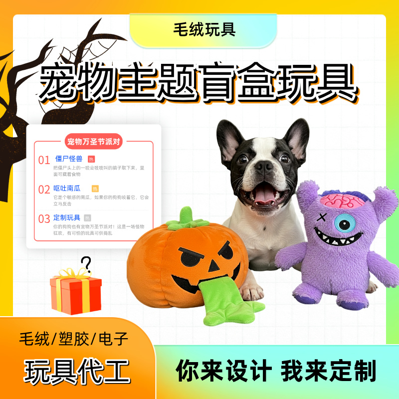 歐美熱銷狗狗主題盲盒玩具圣誕節(jié)南瓜怪獸藏食寵物自嗨毛絨玩具